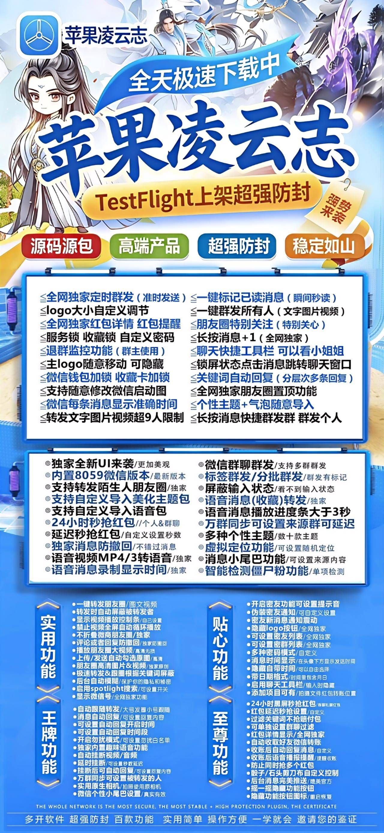 微信多开分身苹果TF凌云志,一码一开自带转发跟圈点赞,百款功能正版授权