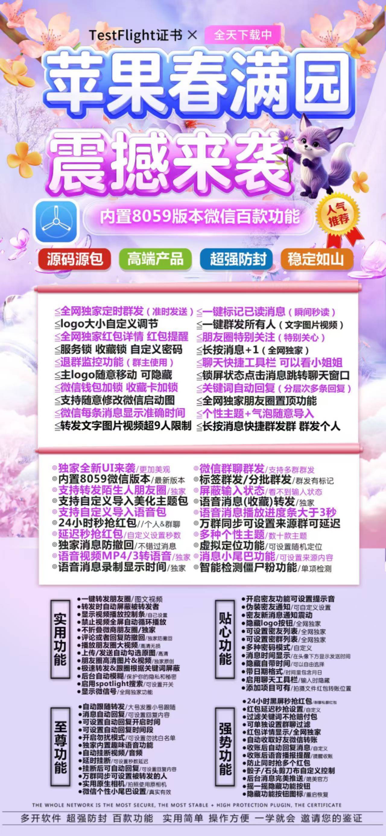 微信多开分身苹果TF春满园,一码一开自带转发跟圈点赞,百款功能授权