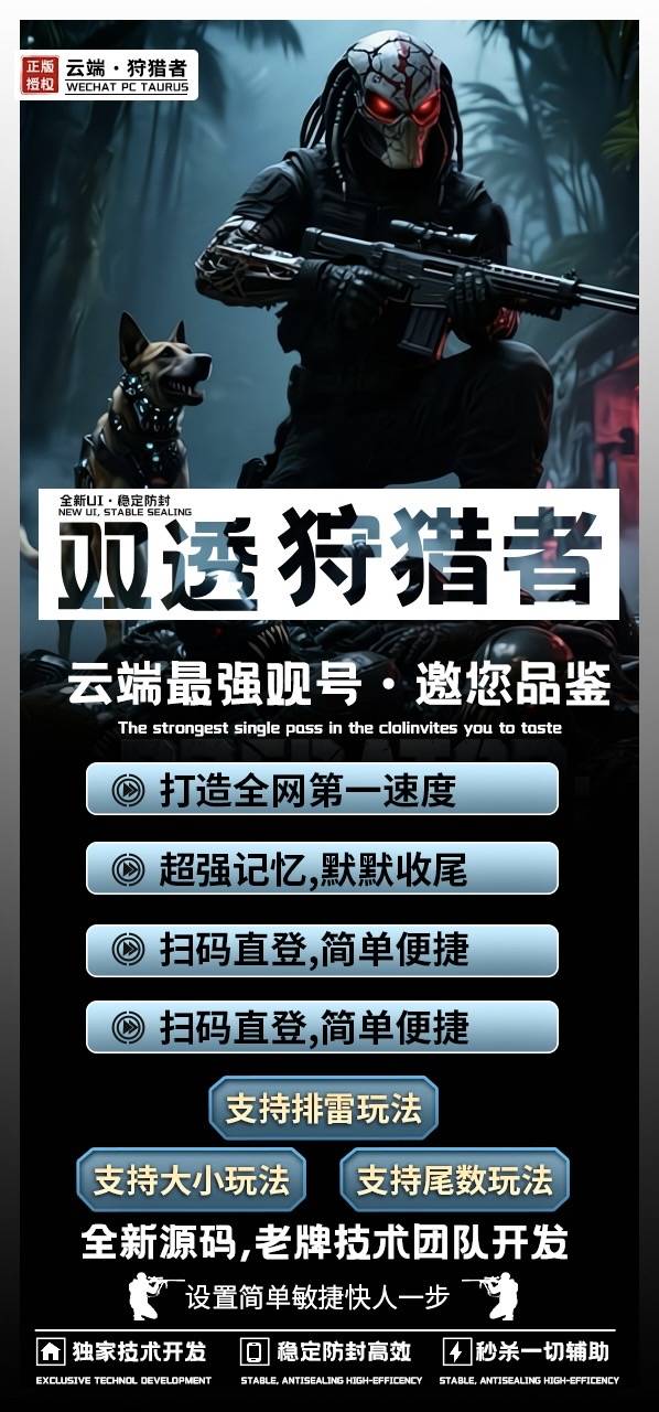 云端双号收尾狩猎者,微信自动收尾狩猎者,点数1500-3000-5000-10000点