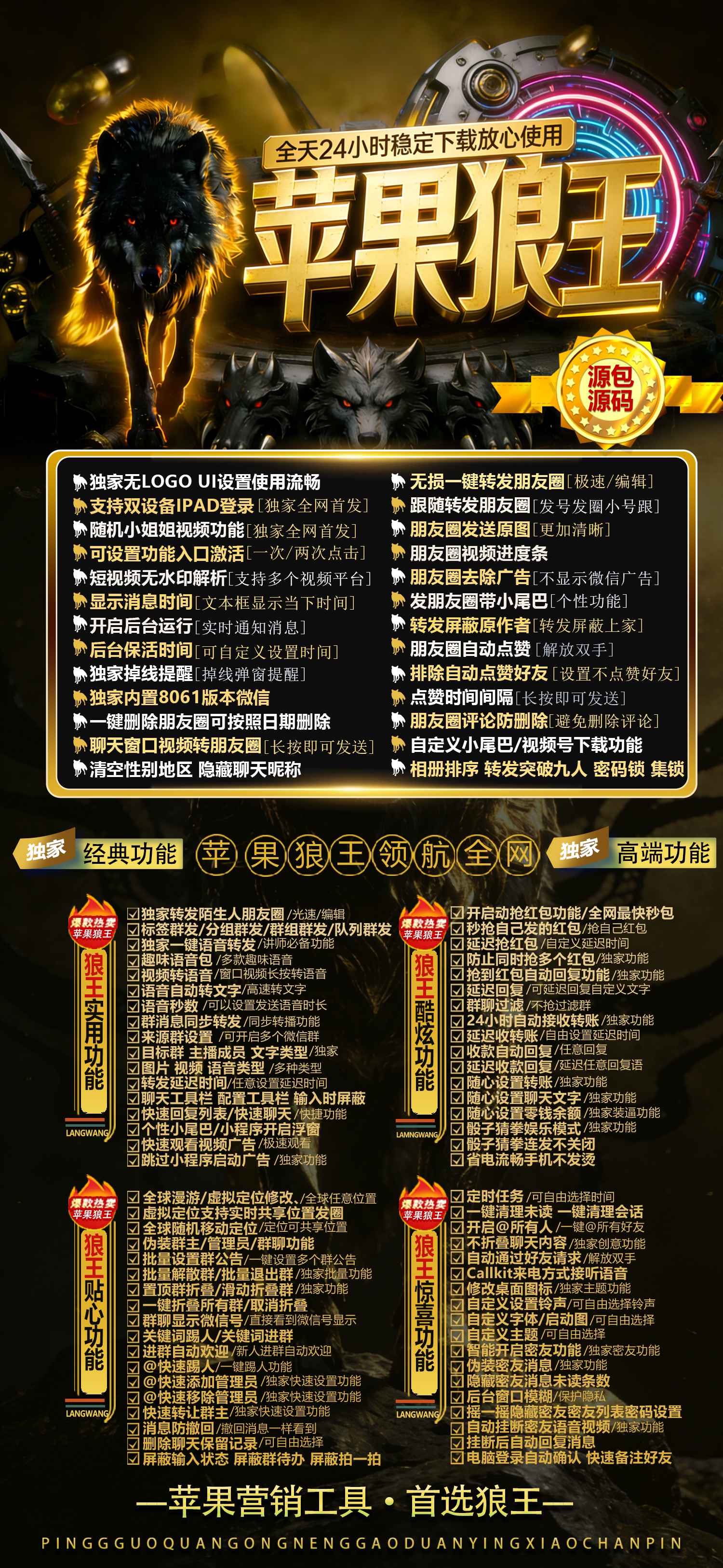 苹果微信TF狼王多开分身官网,一键转发 自动跟圈 百款功能激活码授权