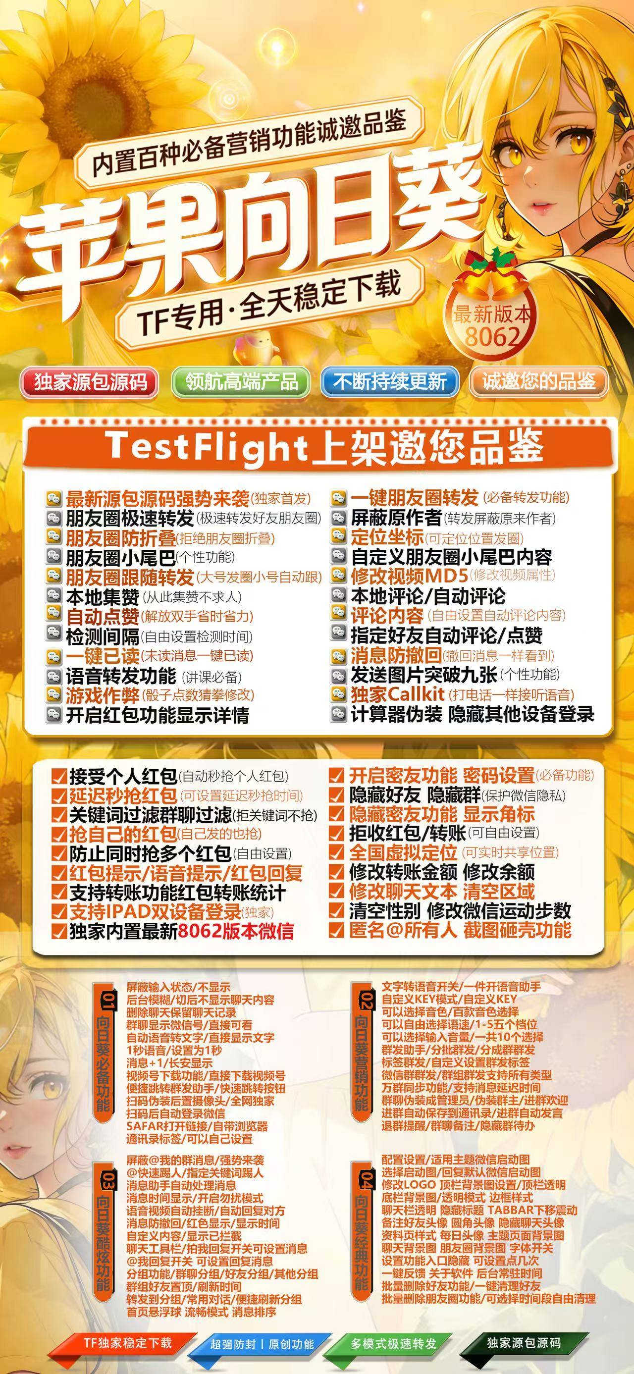 苹果微信TF向日葵多开分身官网,一键转发 自动跟圈 百款功能激活码授权	