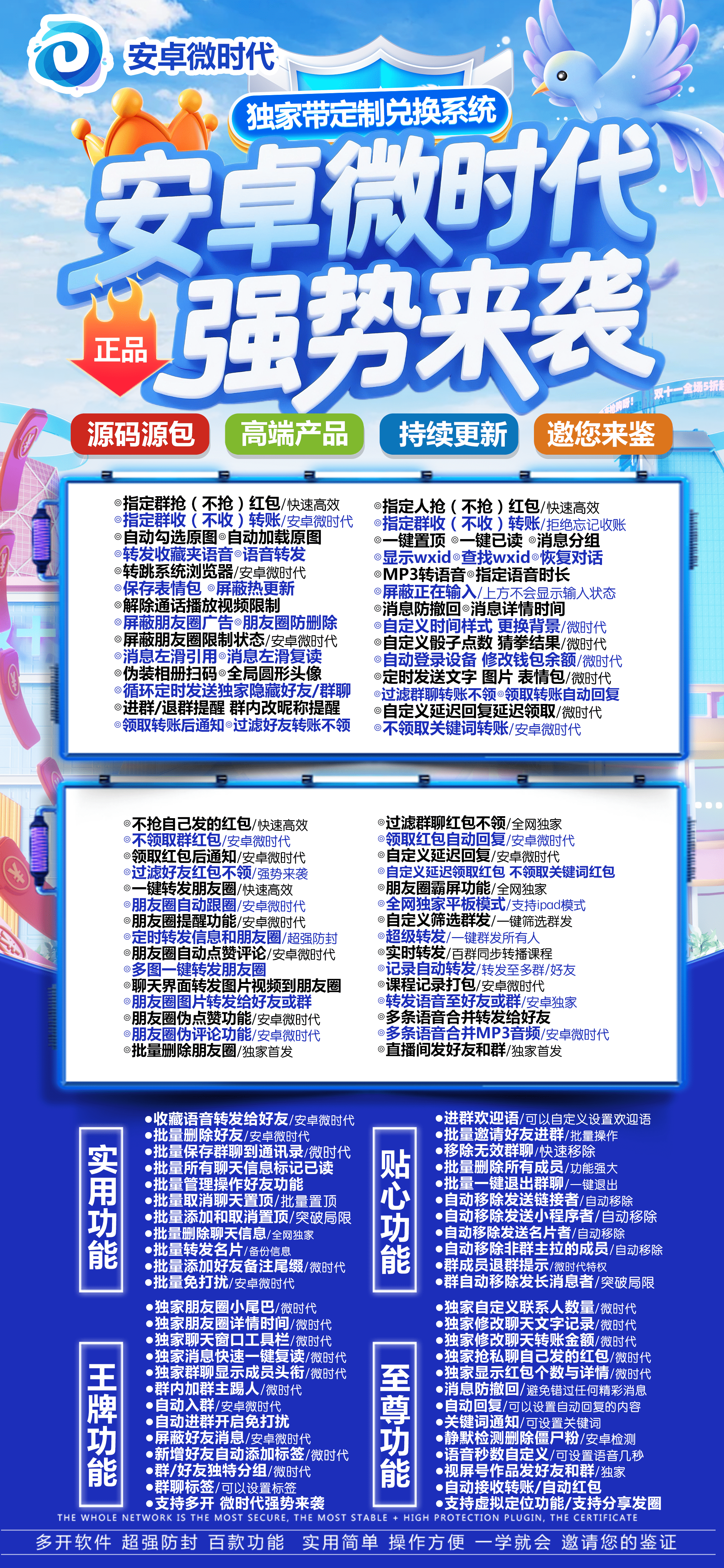 安卓微信多开分身微时代,支持无限多开分身,百款炫酷功能,正版授权