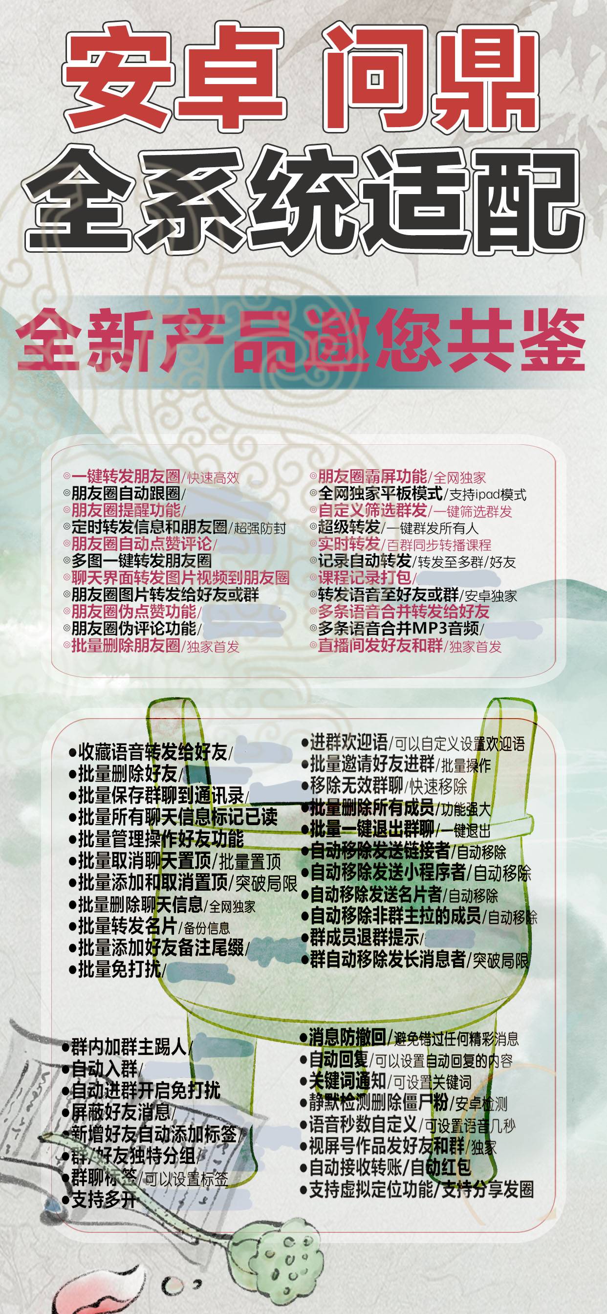 安卓问鼎微信多开分身,支持无限多开分身,百款炫酷功能,正版授权