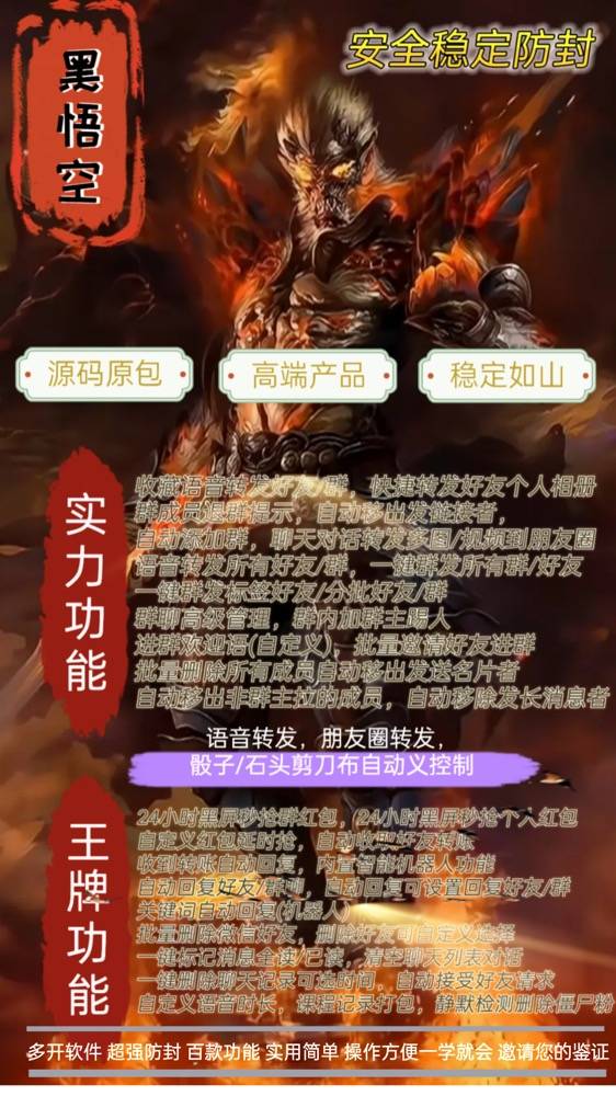 安卓黑悟空微信多开分身,全新升级，已更新多开版，美化包，正版激活码授权