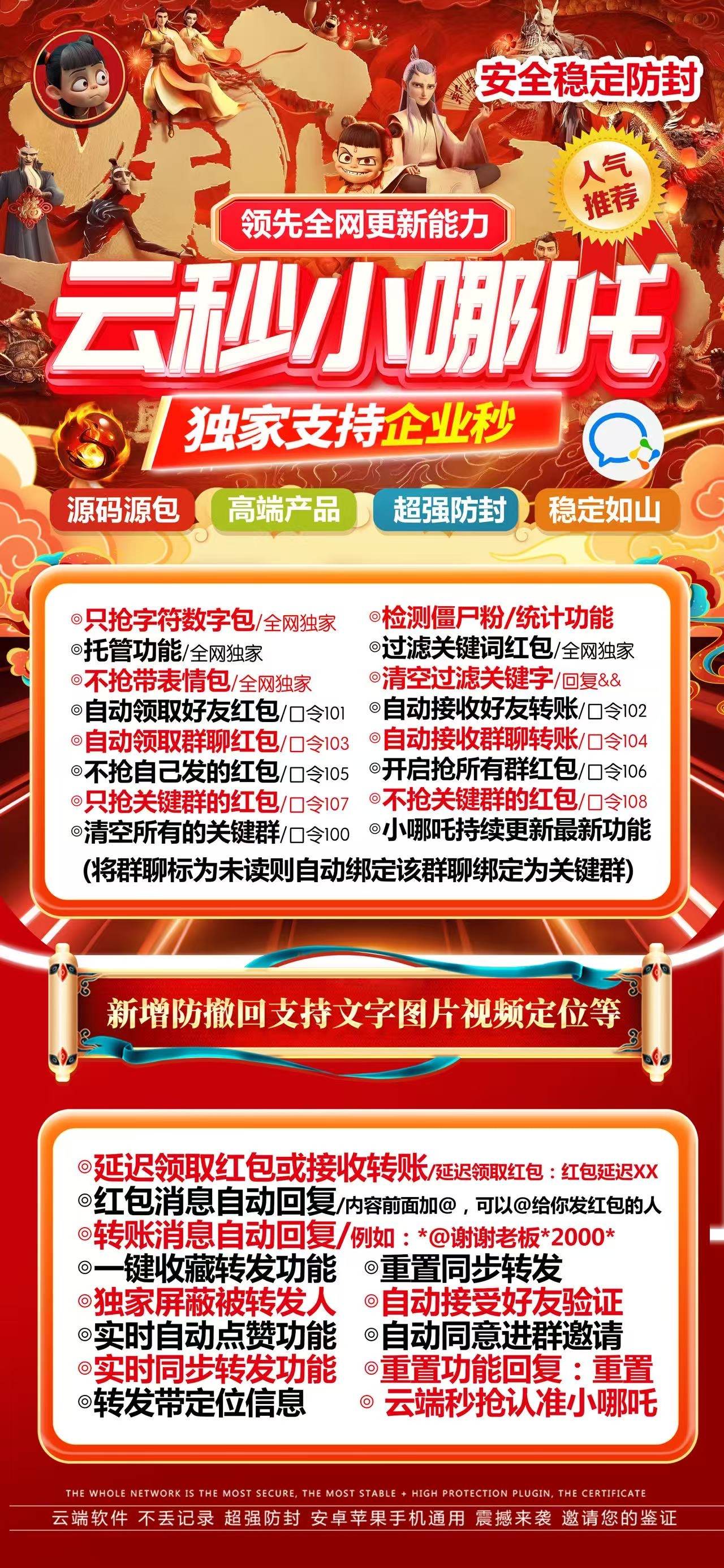 云端秒抢小哪吒官网,微信自动秒抢,24小时全自动，解放双手正版卡密授权