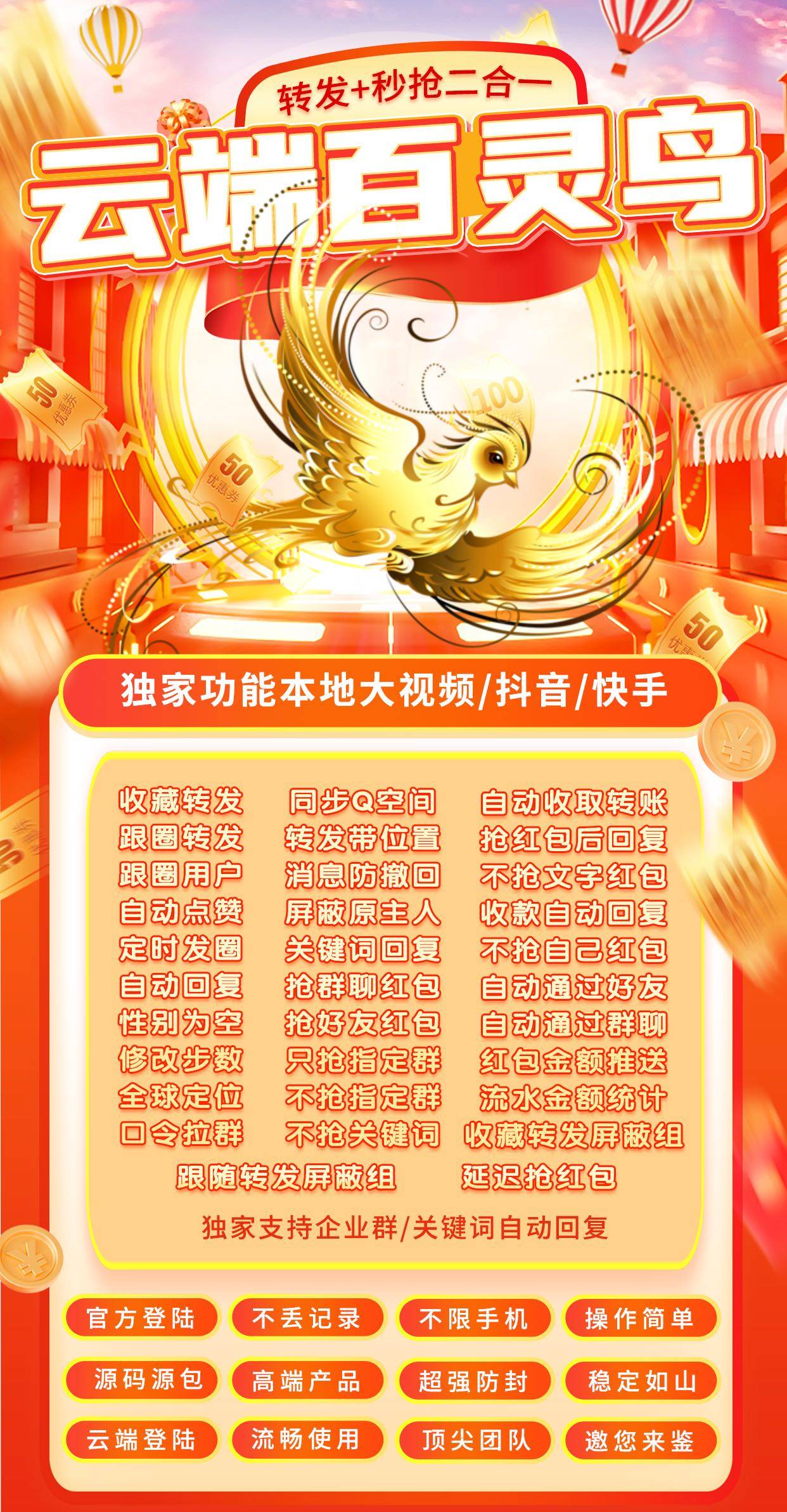 百灵鸟微信云端转发+秒一体官网,一键转发 自动跟圈,定时点赞 百款功能