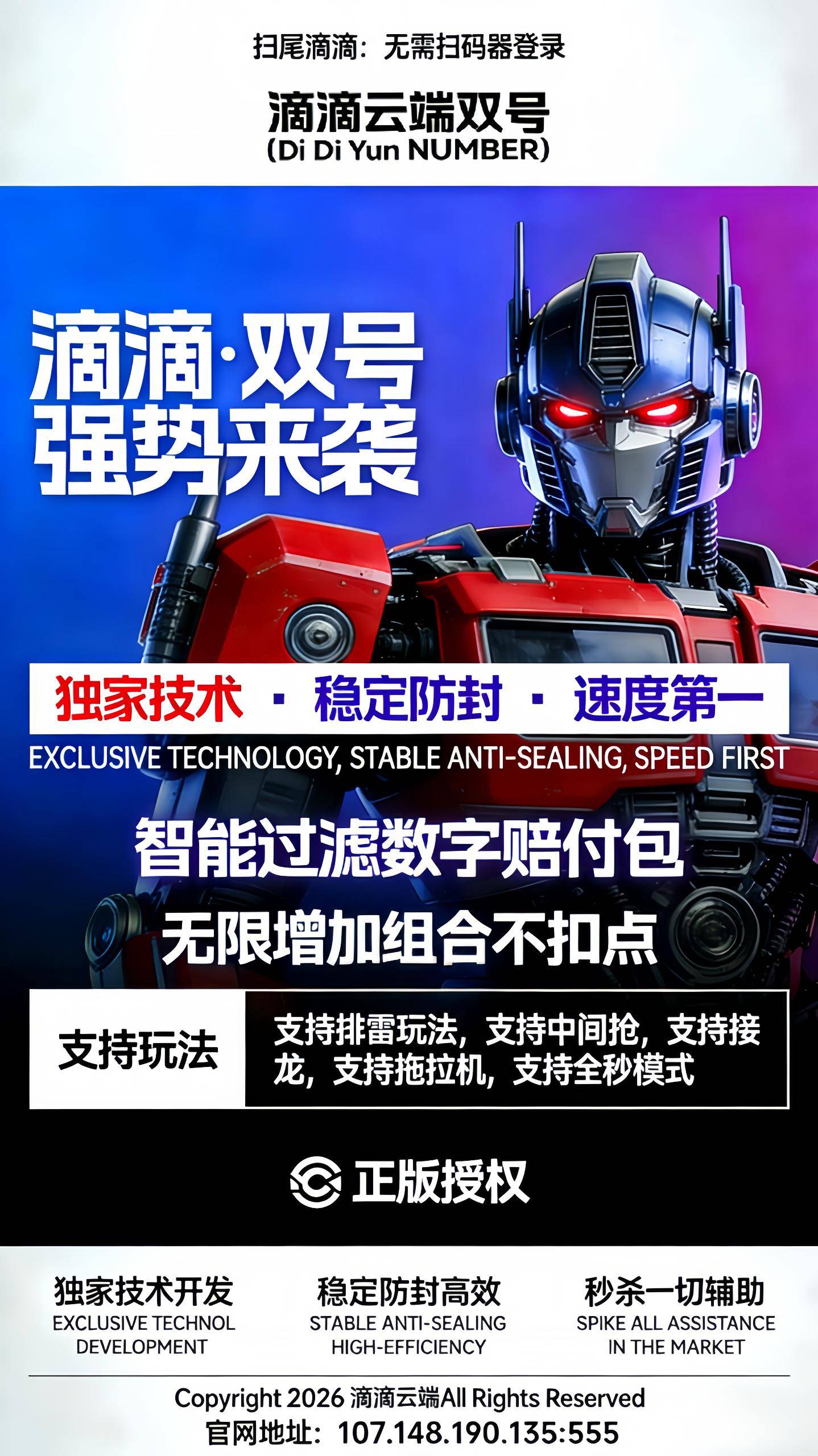 云端双号滴滴扫尾软件,激活码1500点3000点5000点10000官方授权