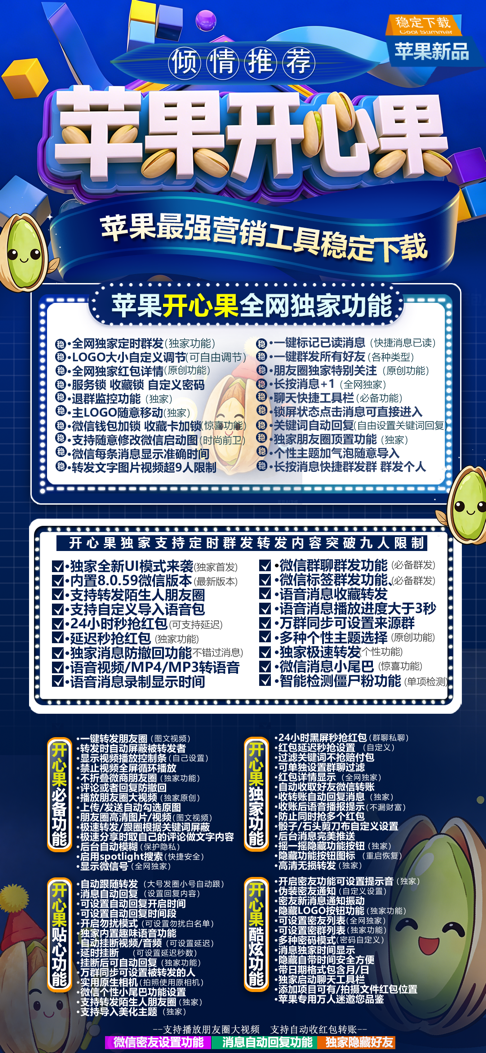 苹果微信多开分身TF开心果,转发跟圈百款功能激活码授权