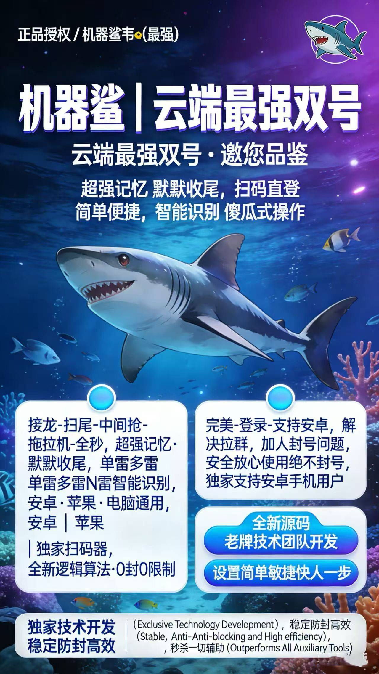 云端双号扫尾软件机器鲨,激活码点数1500点3000点5000点10000点