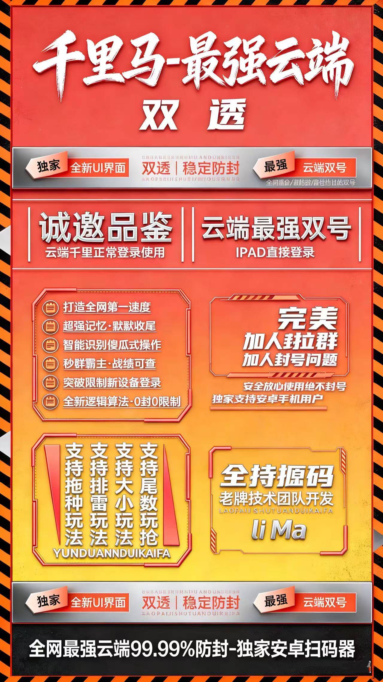 千里马云端双号扫尾软件,激活码点数1500点3000点5000点10000点