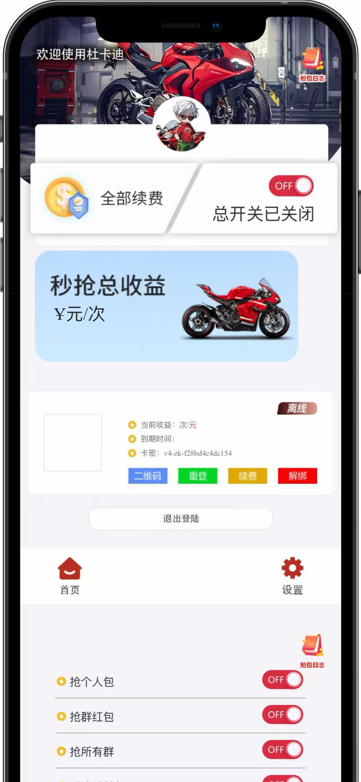 杜卡迪云端微信秒抢软件苹果安卓通用激活码月卡授权