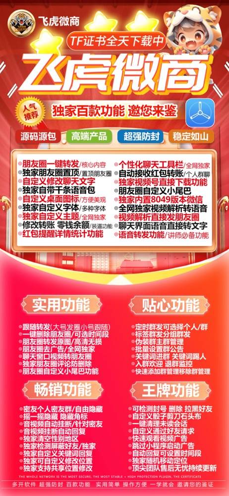 苹果微信专用多开分身软件百款功能TF飞虎激活码