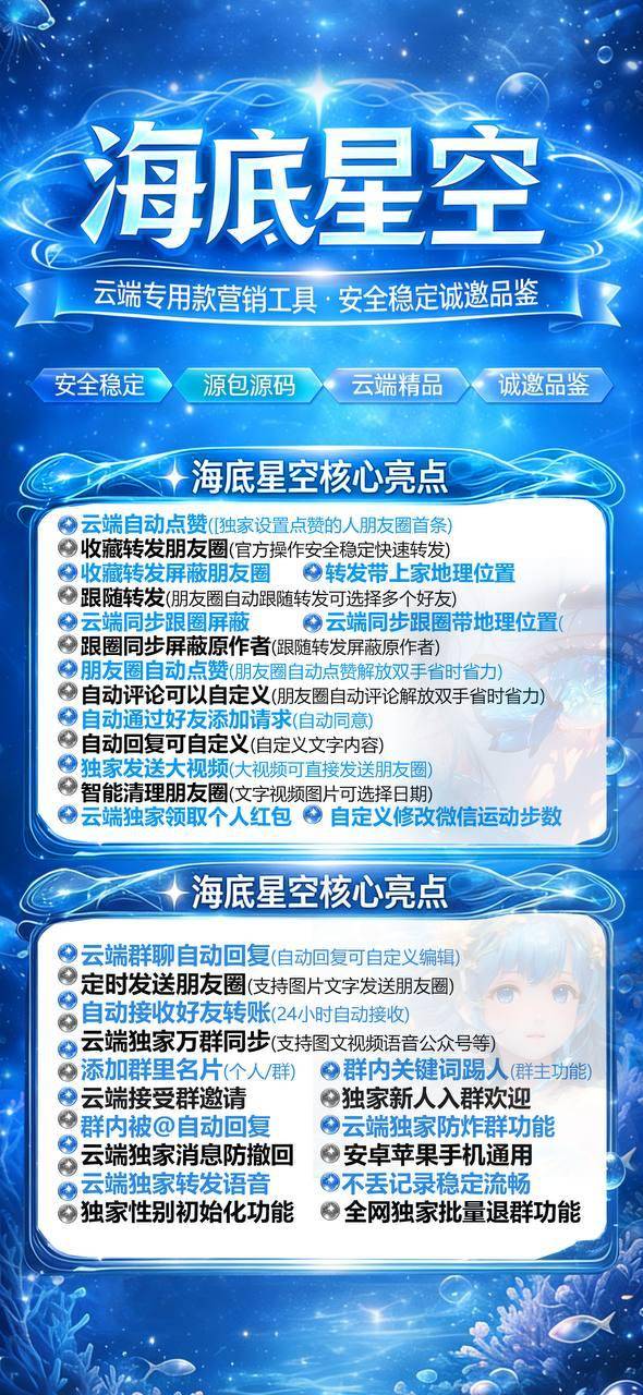 微信自动转发跟圈云端软件激活码官网海底星空