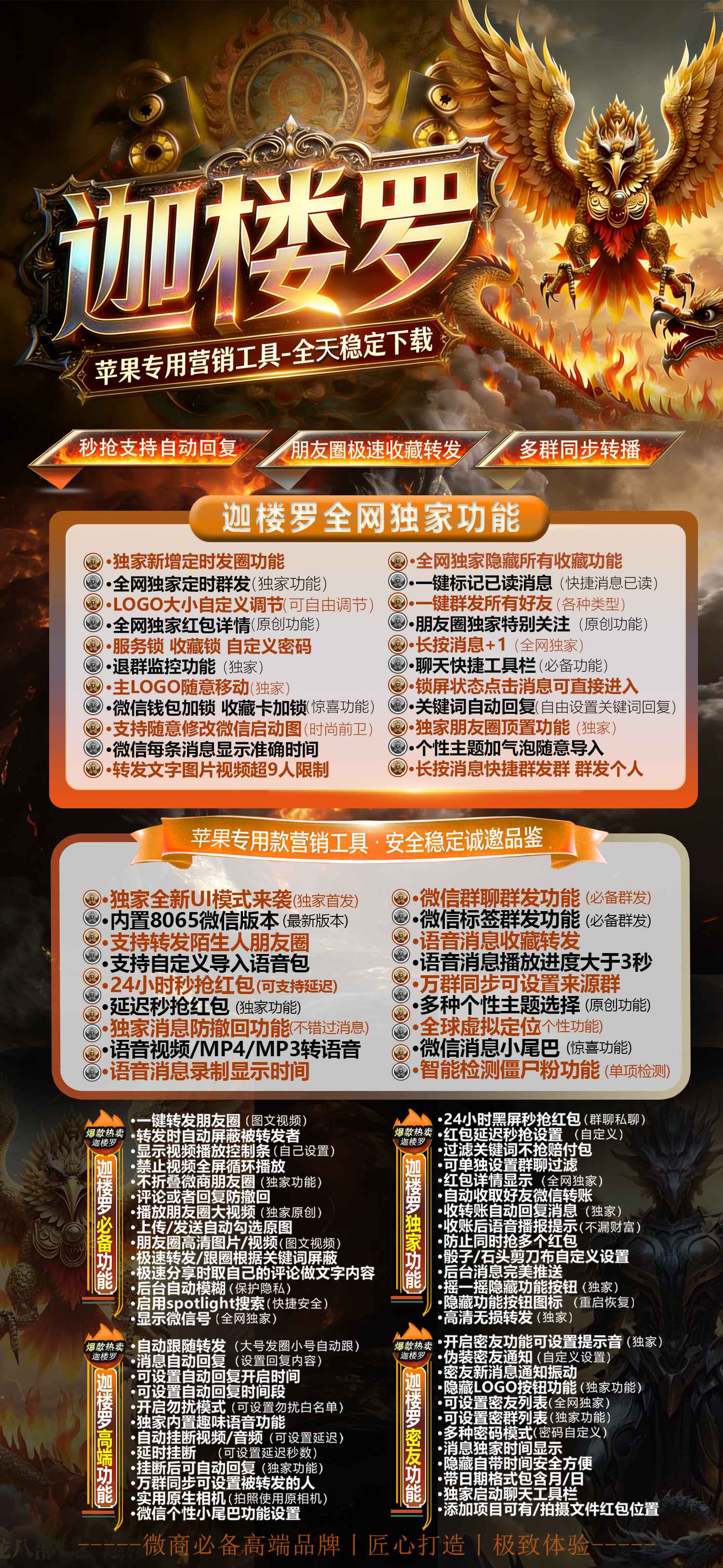 TF•迦楼罗【夜游神8065】苹果专用微信多开激活码