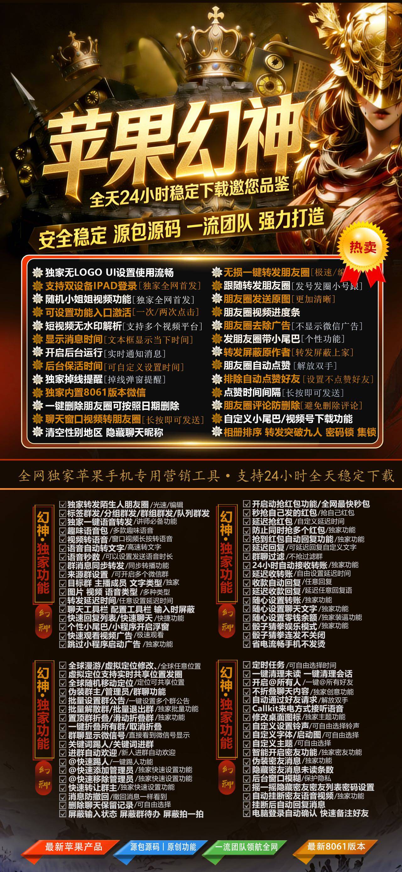 苹果TF幻神-微信多开  战狼源码原包8061激活码