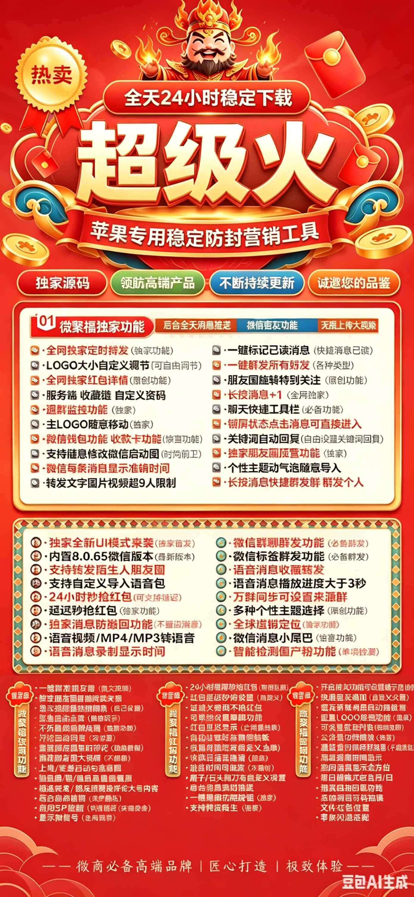 微信苹果TF超级火多开一键转发跟圈点赞激活码百款功能