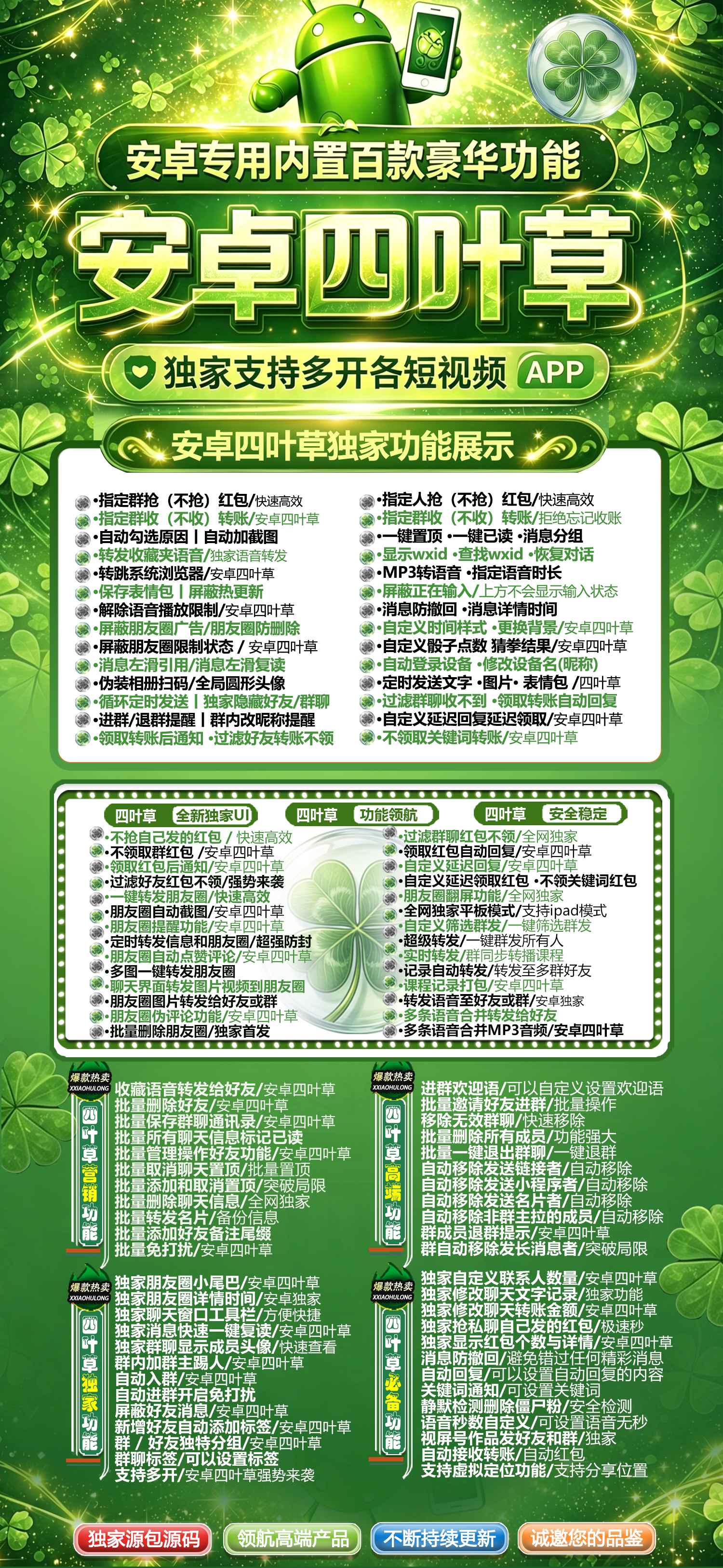 【安卓四叶草微信多开分身】卡密授权激活码商城无限多开