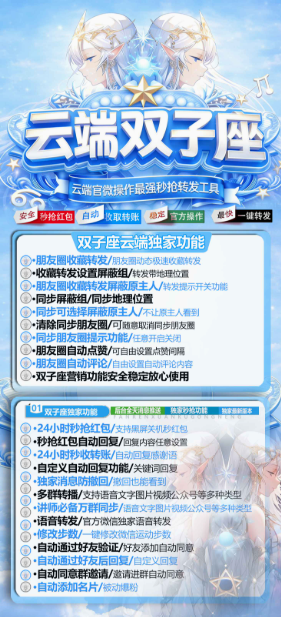 云端微信一键转发软件双子座自动跟圈秒抢苹果安卓通用