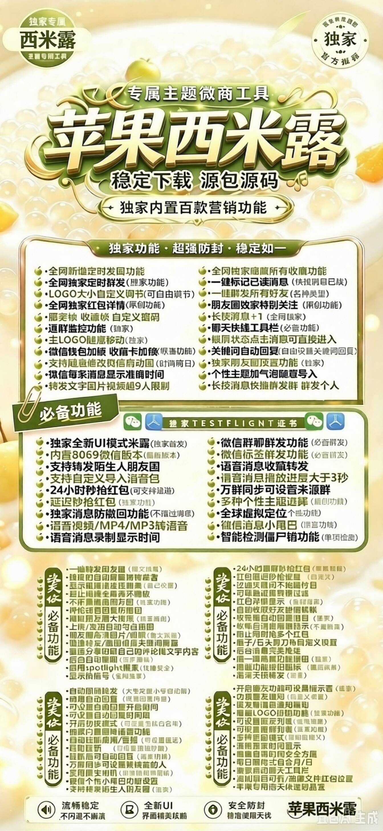 苹果微信多开分身TF西米露-朋友圈一键转发跟圈点赞百款功能