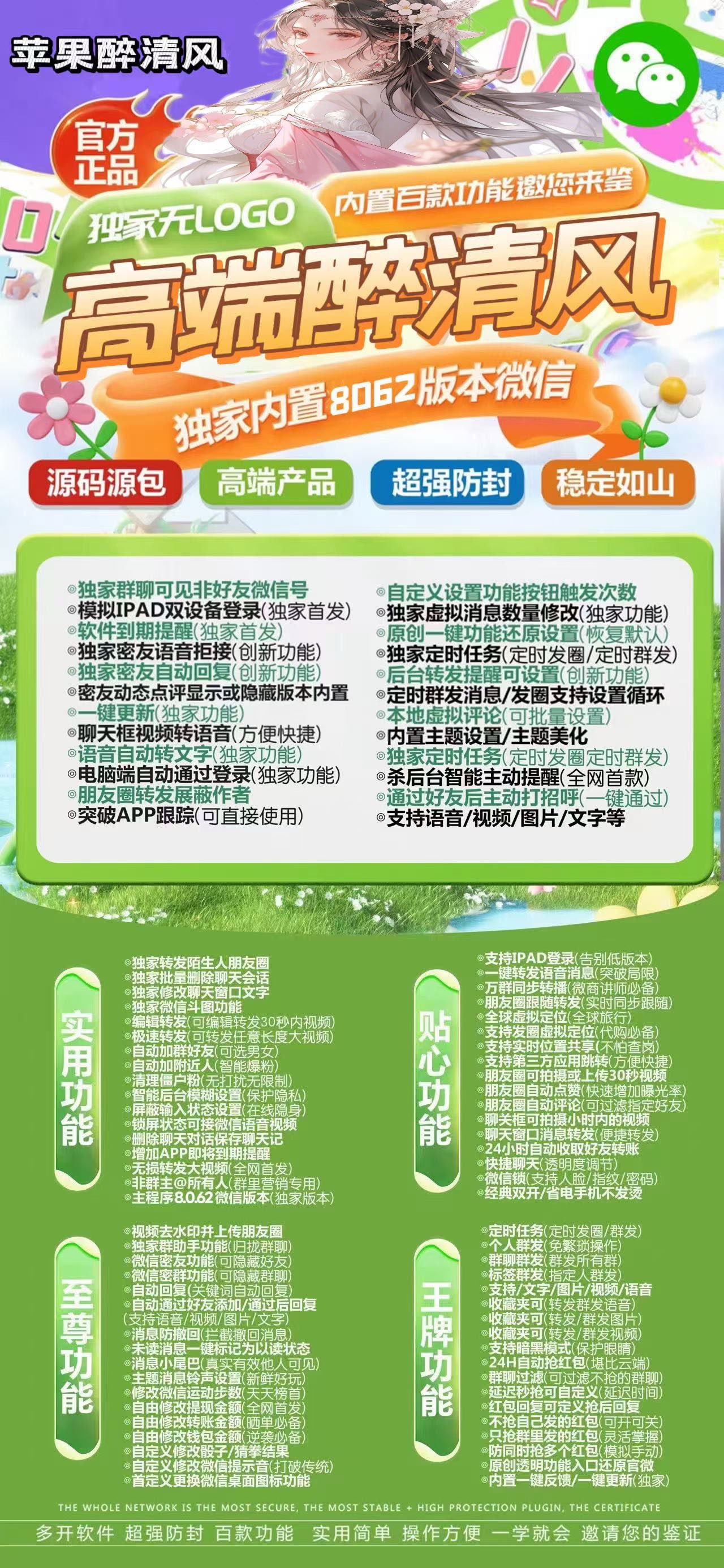 苹果微信多开分身醉清风官网软件激活码授权卡密