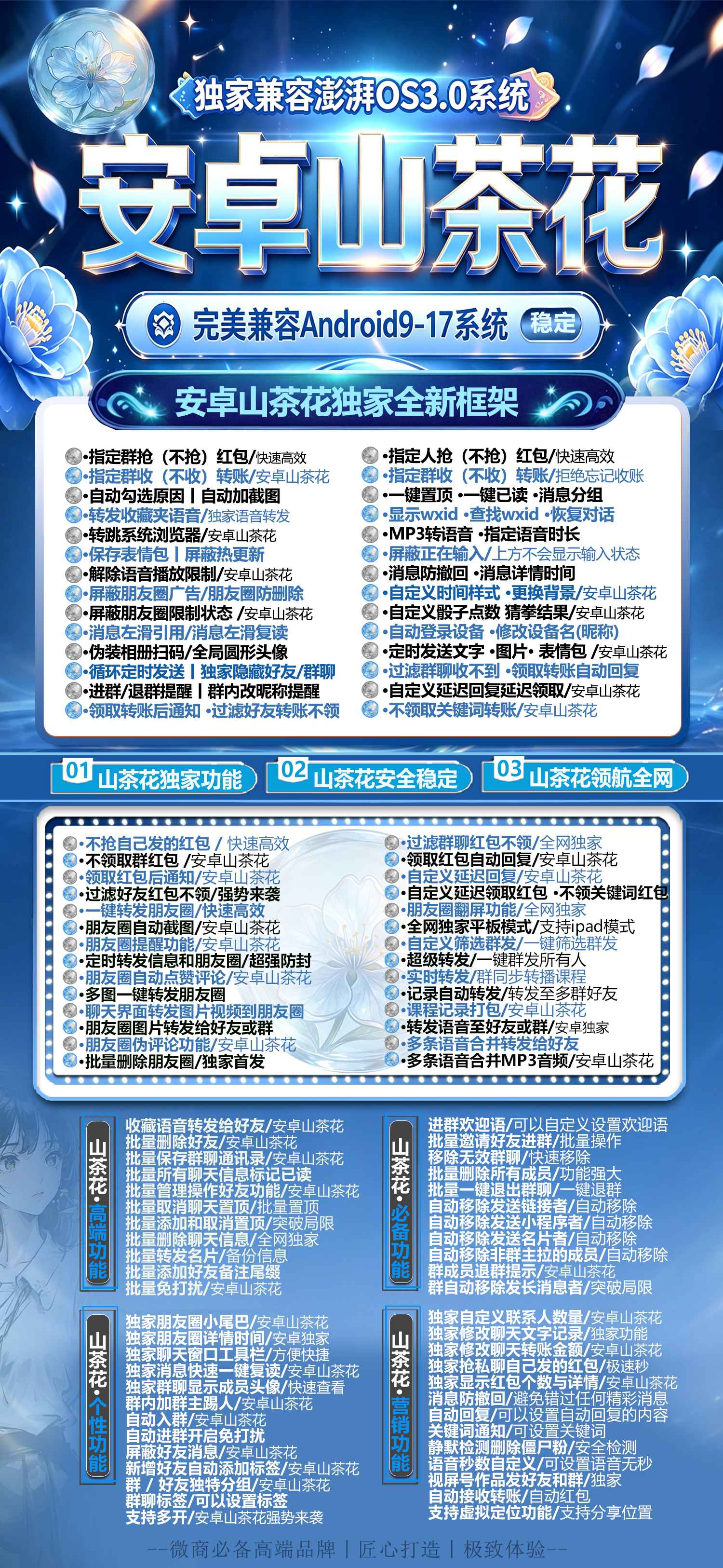 安卓山茶花微信多开App官网激活码授权无限多开百款营销功能