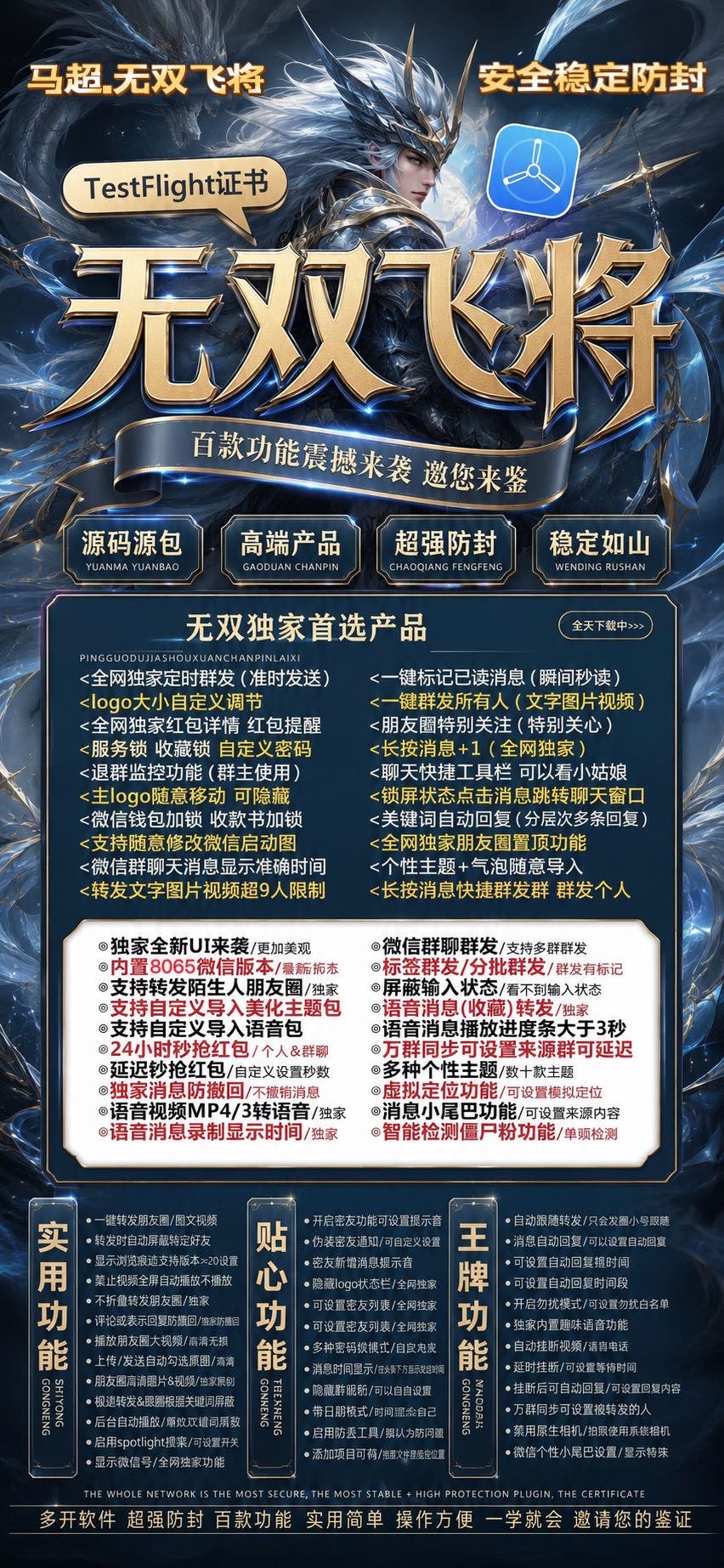 无双飞将TF微信多开分身苹果专用带转发跟圈秒抢虚拟定位点赞